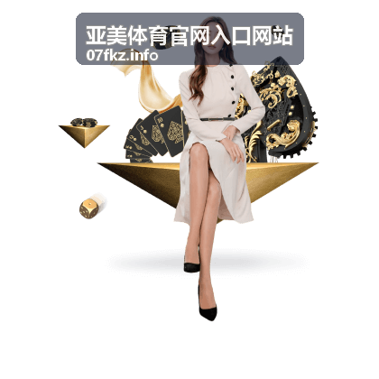 亚美体育官网入口网站网球赛事赛程资讯